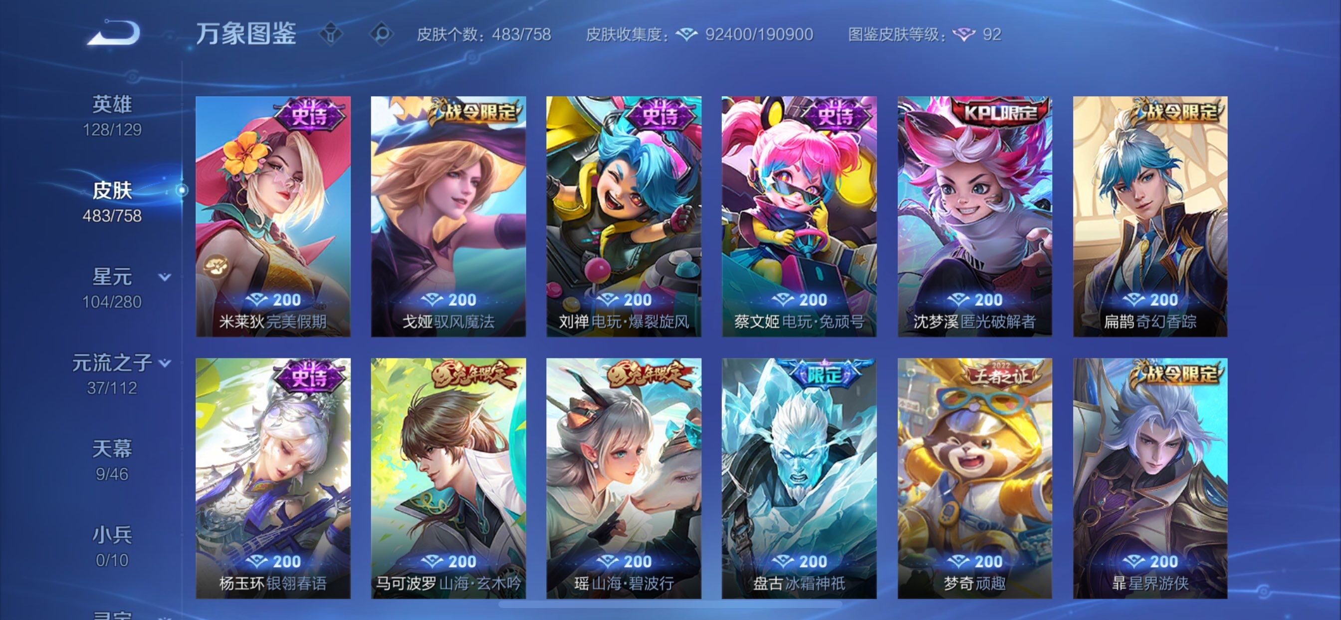 WZCMY473541王者荣耀账号详情图16