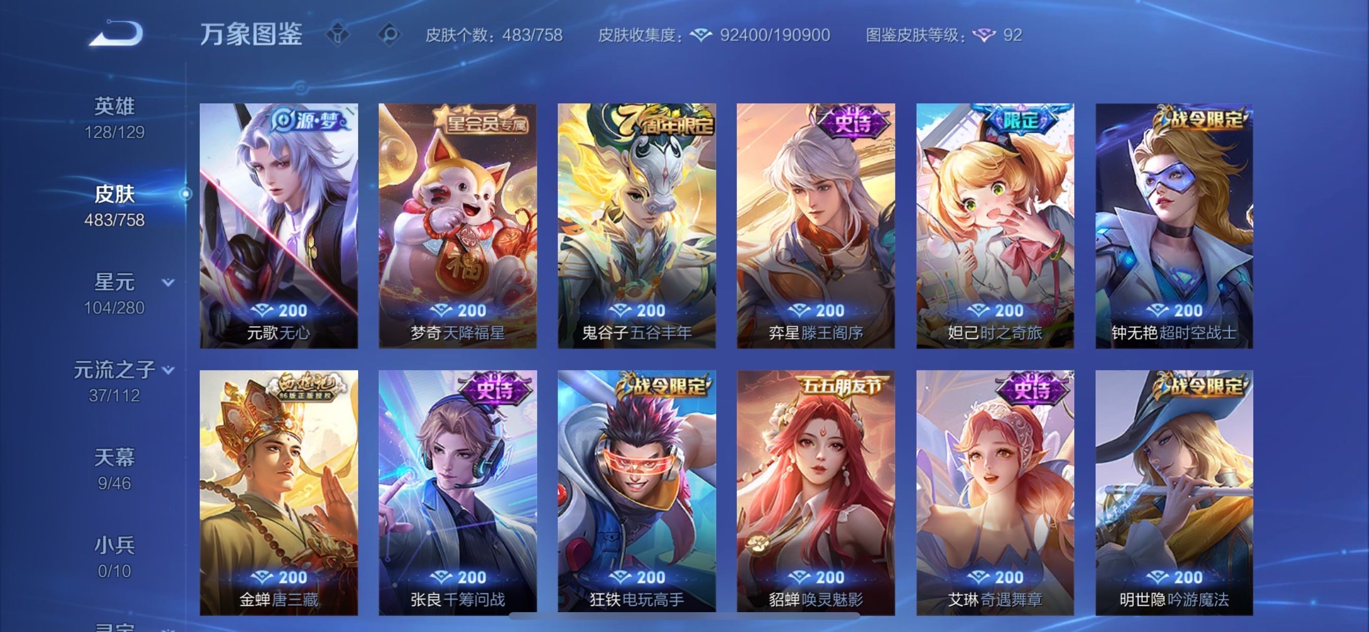 WZCMY473541王者荣耀账号详情图17