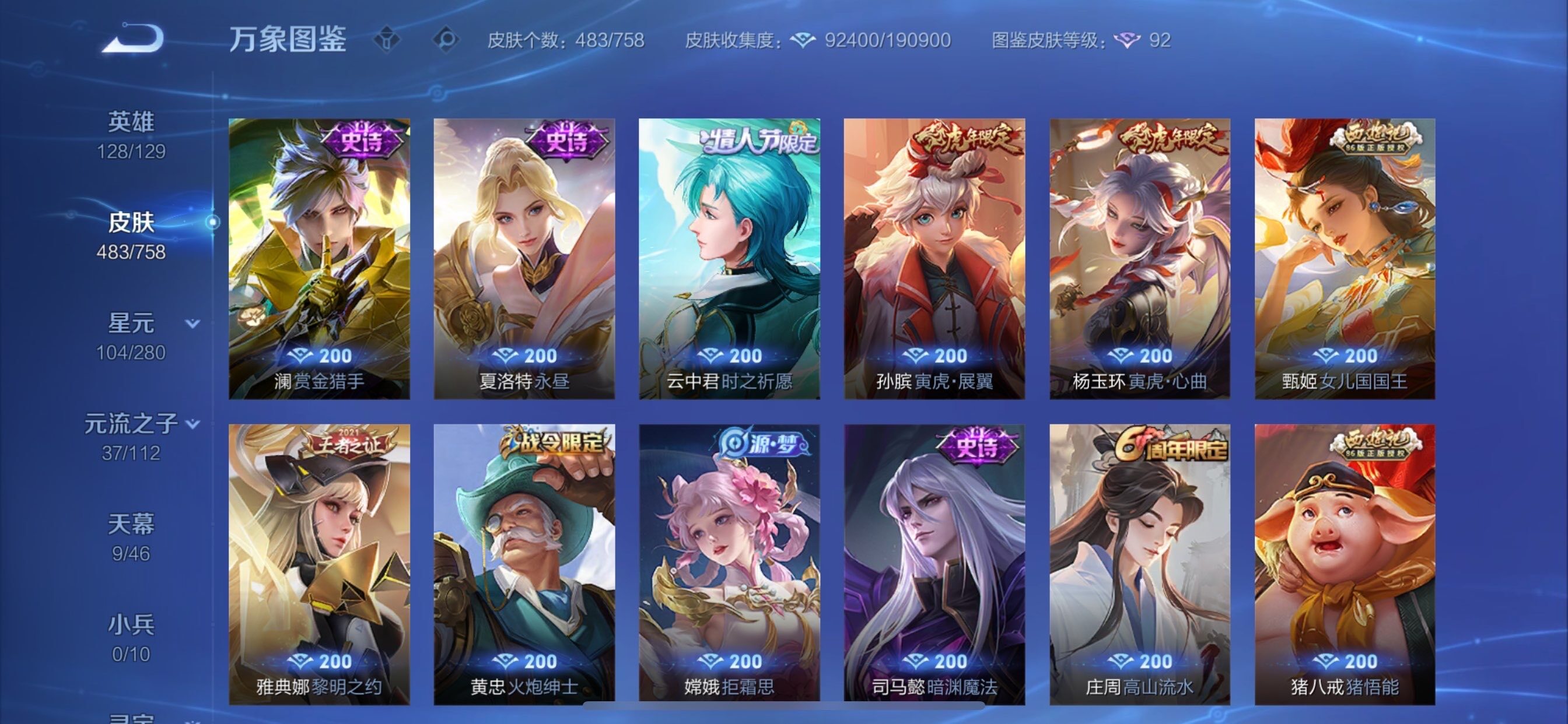 WZCMY473541王者荣耀账号详情图18