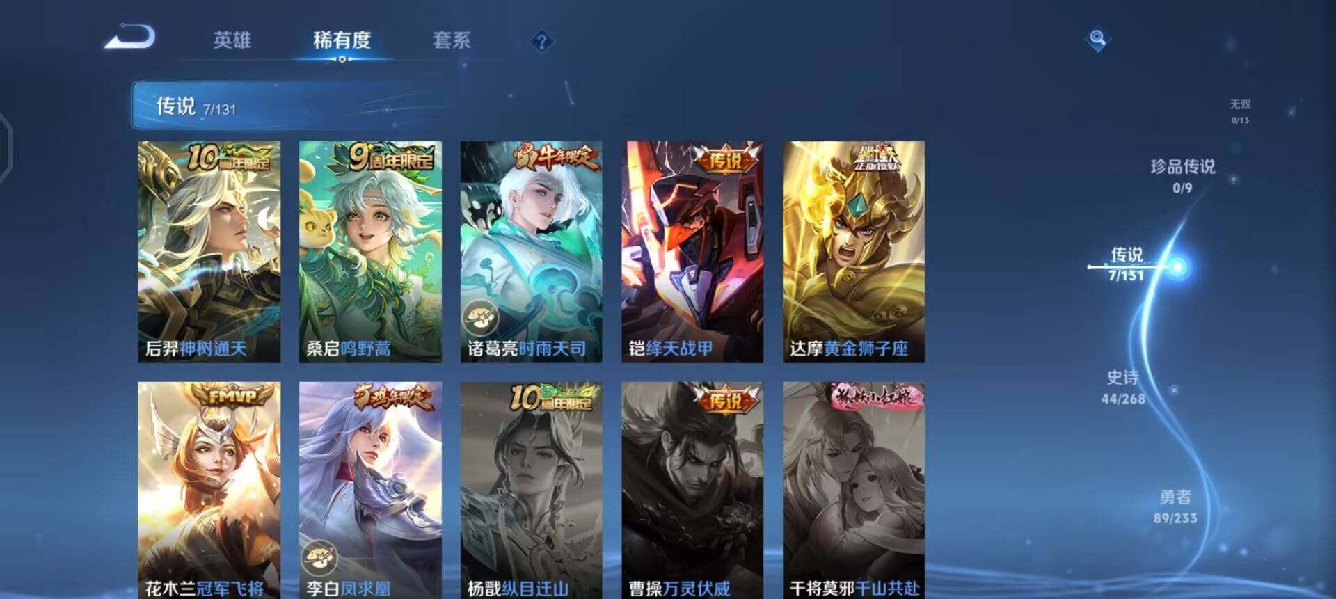 WZQM488506王者荣耀账号详情图6