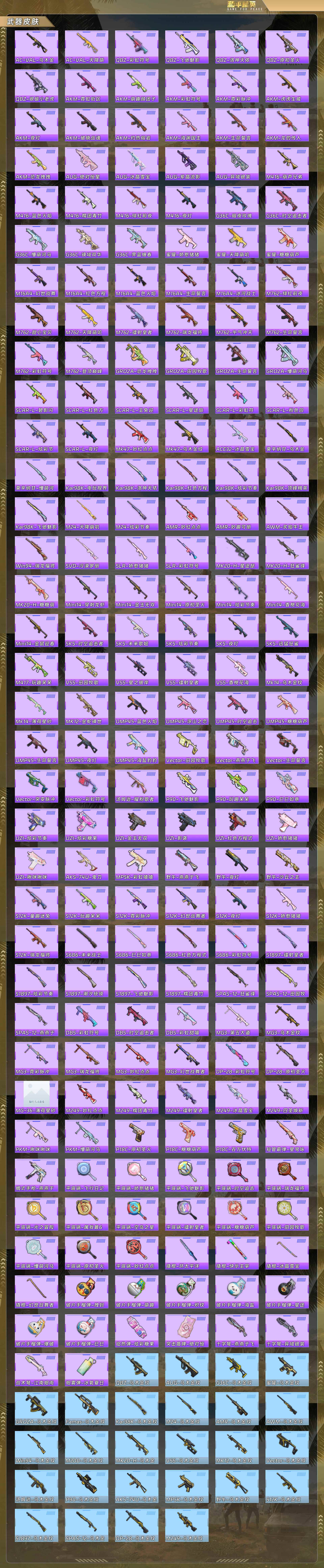 HPQM478420和平精英账号详情图7