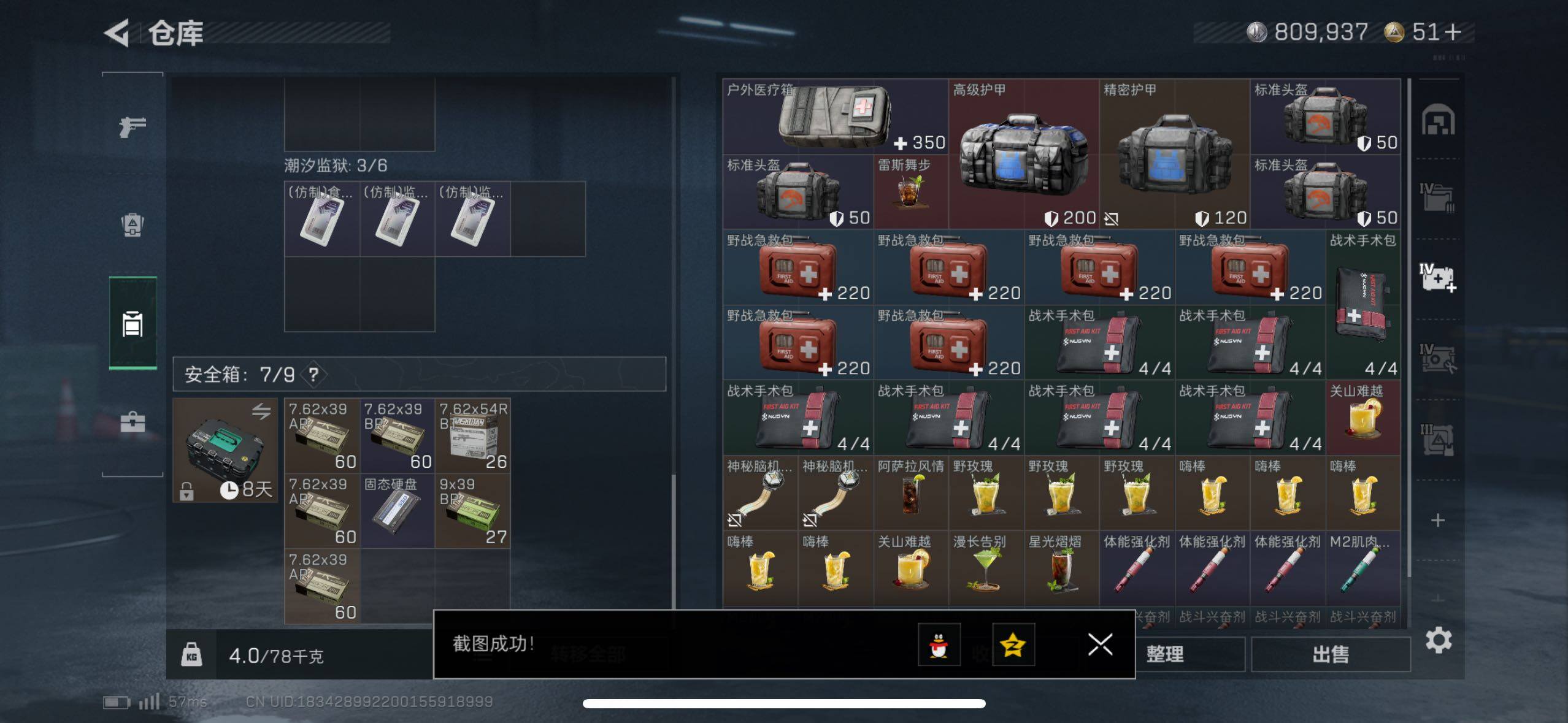 SJZCMW418129三角洲行动账号详情图8