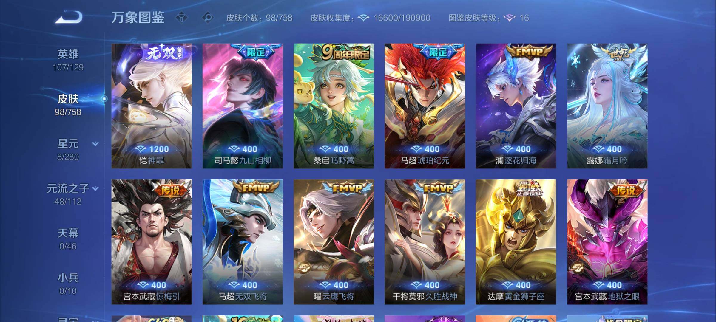 WZCMW475625王者荣耀账号详情图6 WZCMW475625王者荣耀账号详情图6