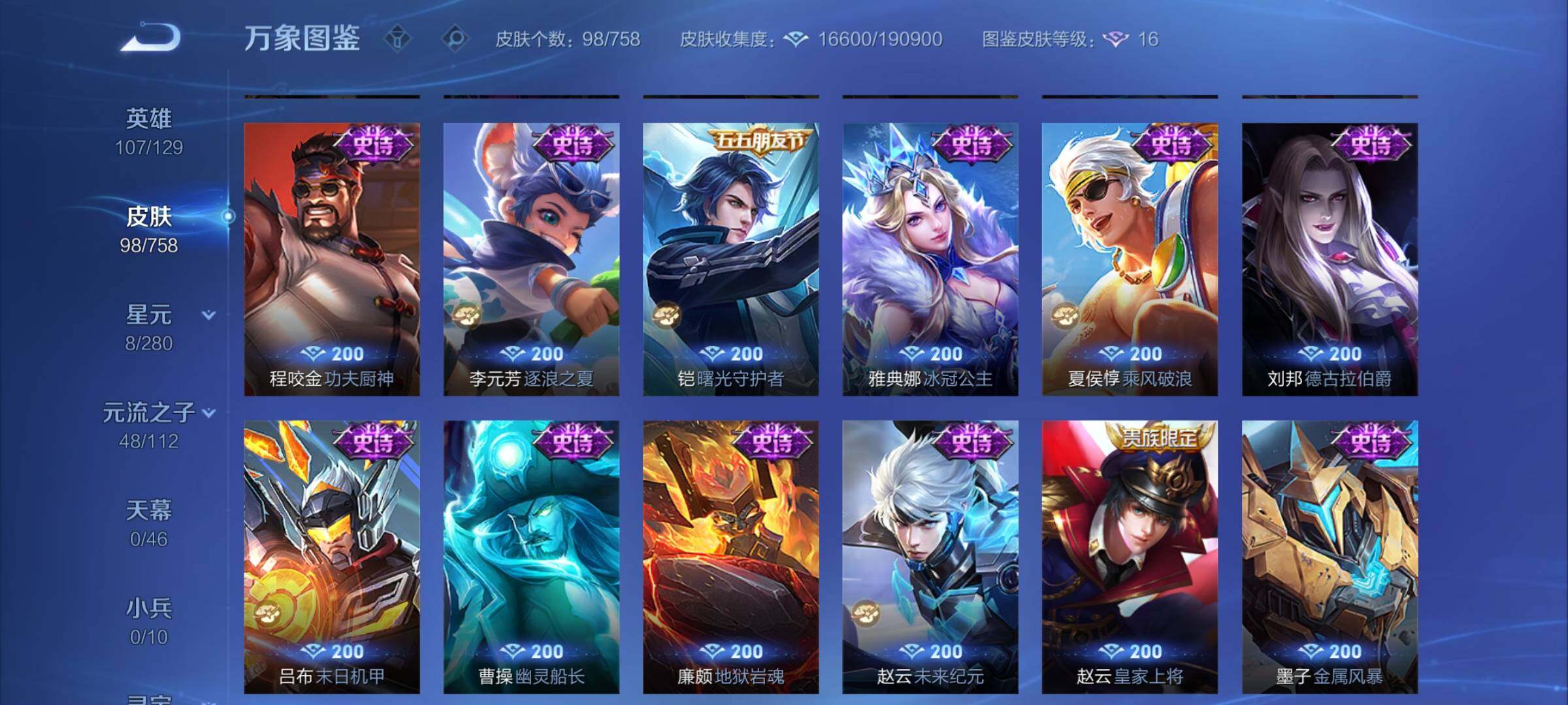 WZCMW475625王者荣耀账号详情图8 WZCMW475625王者荣耀账号详情图8