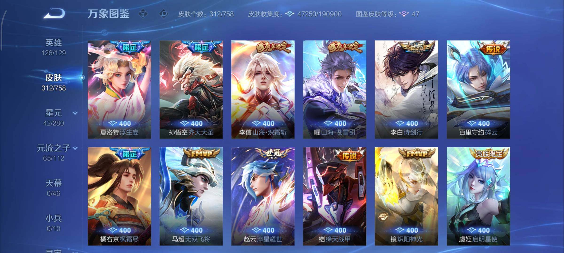 WZCMY473564王者荣耀账号详情图8