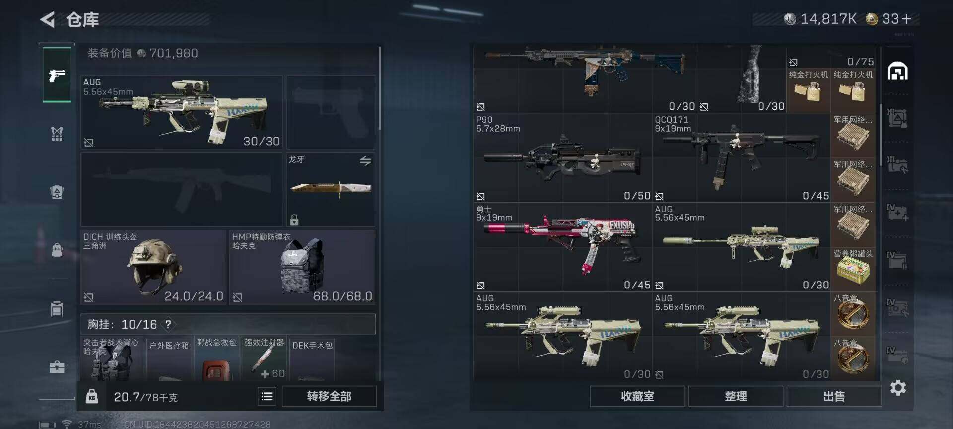 SJZQM418426三角洲行动账号详情图18