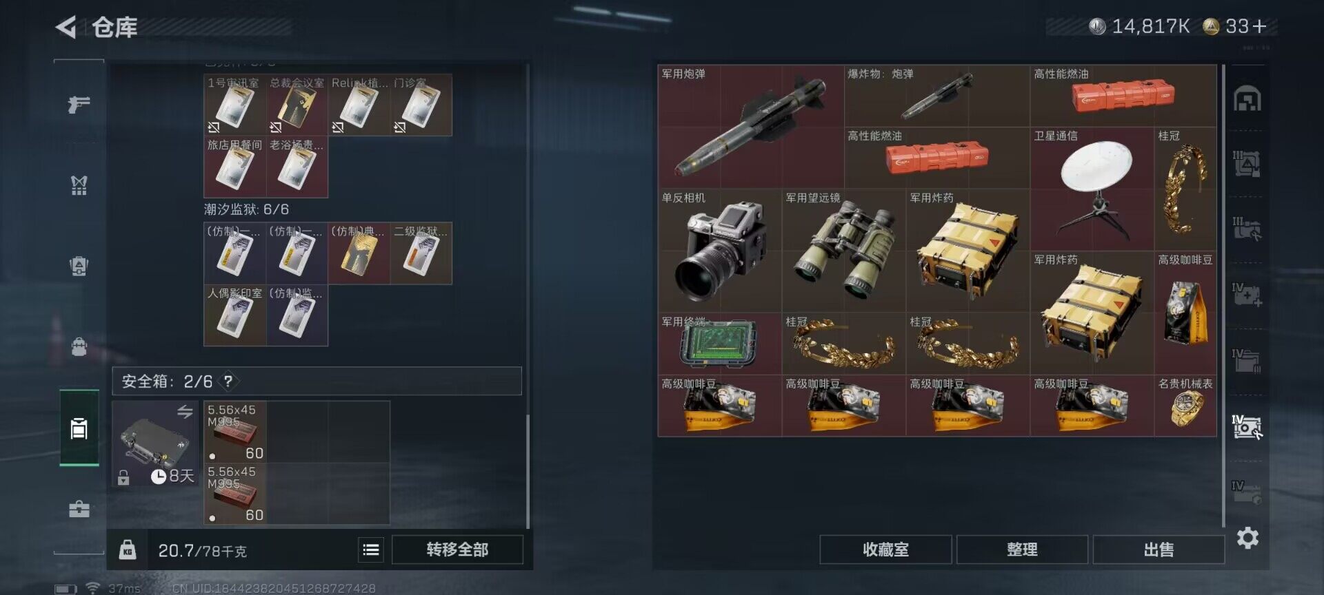 SJZQM418426三角洲行动账号详情图14