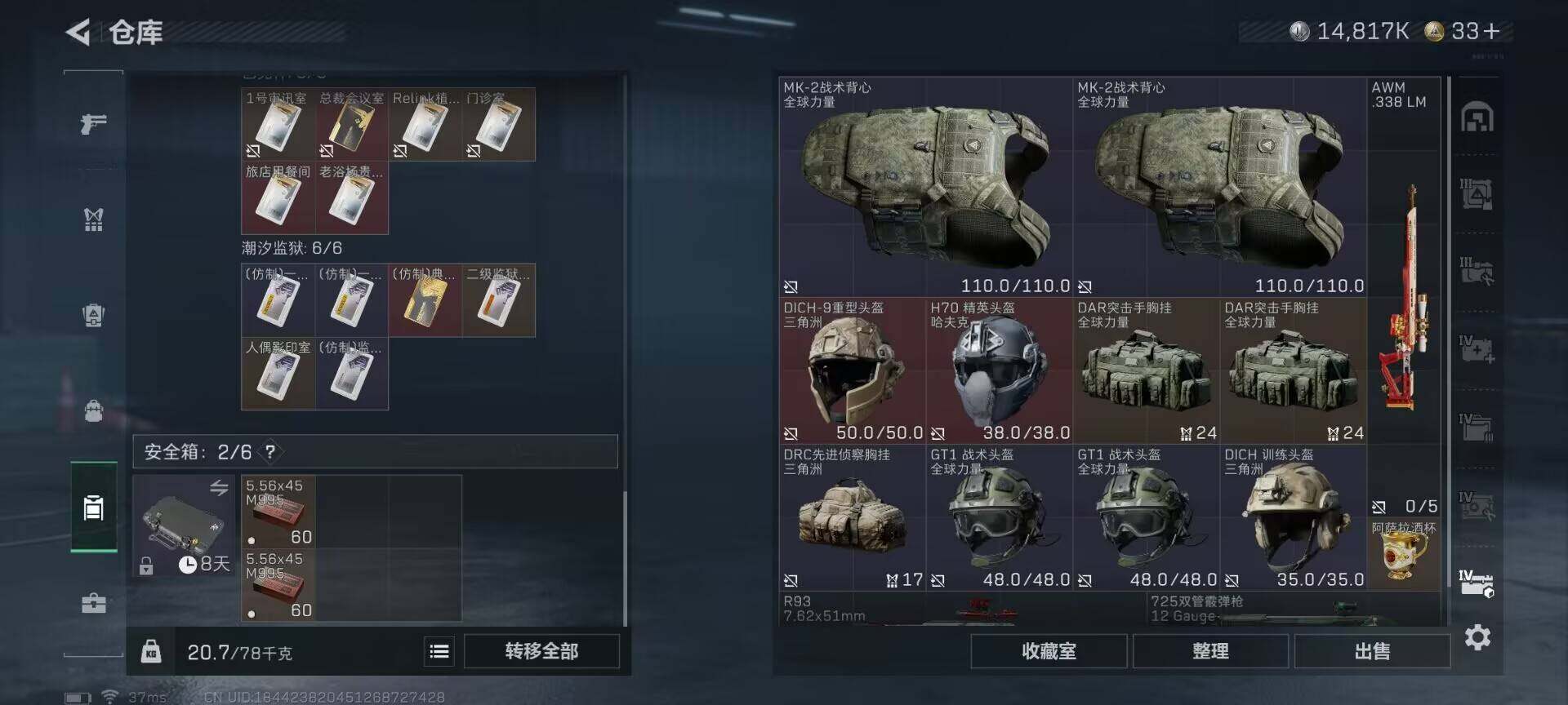 SJZQM418426三角洲行动账号详情图10