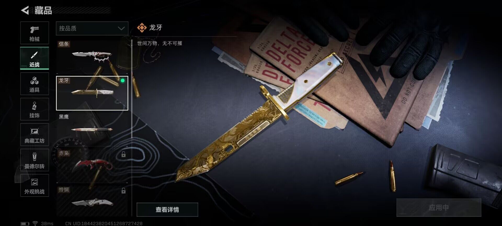 SJZQM418426三角洲行动账号详情图7