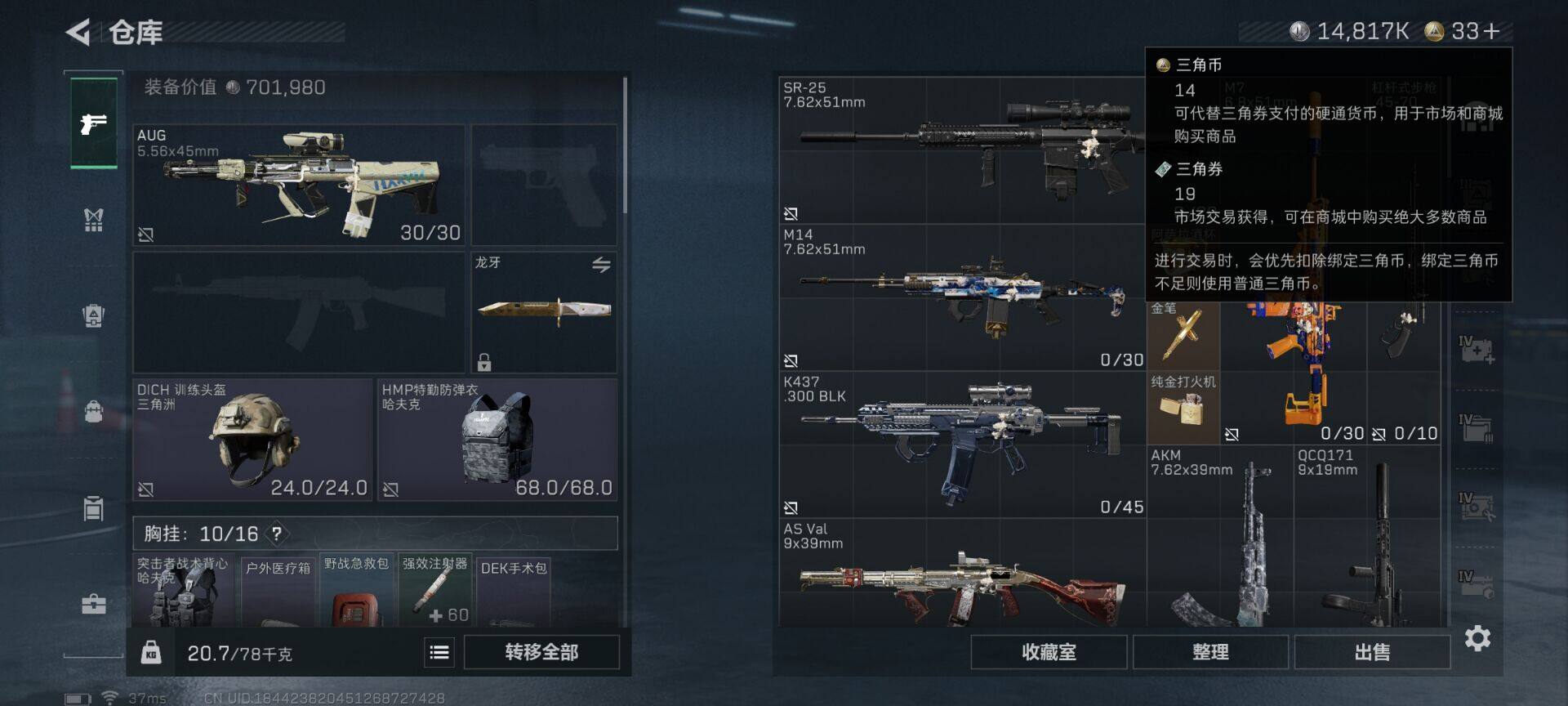 SJZQM418426三角洲行动账号详情图15