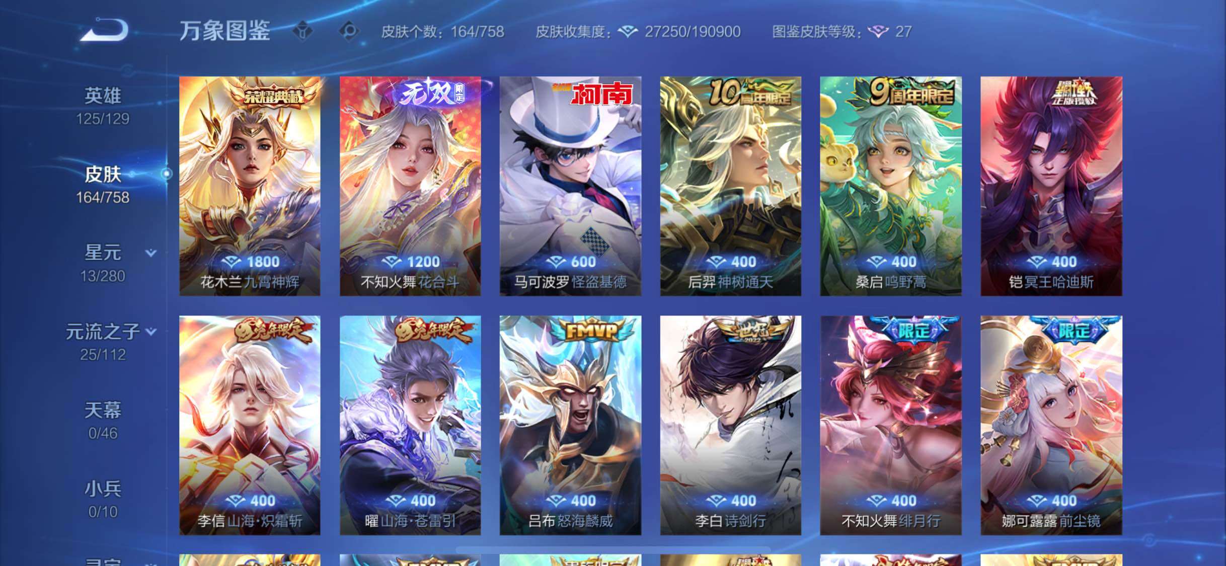 WZCMW475624王者荣耀账号详情图6