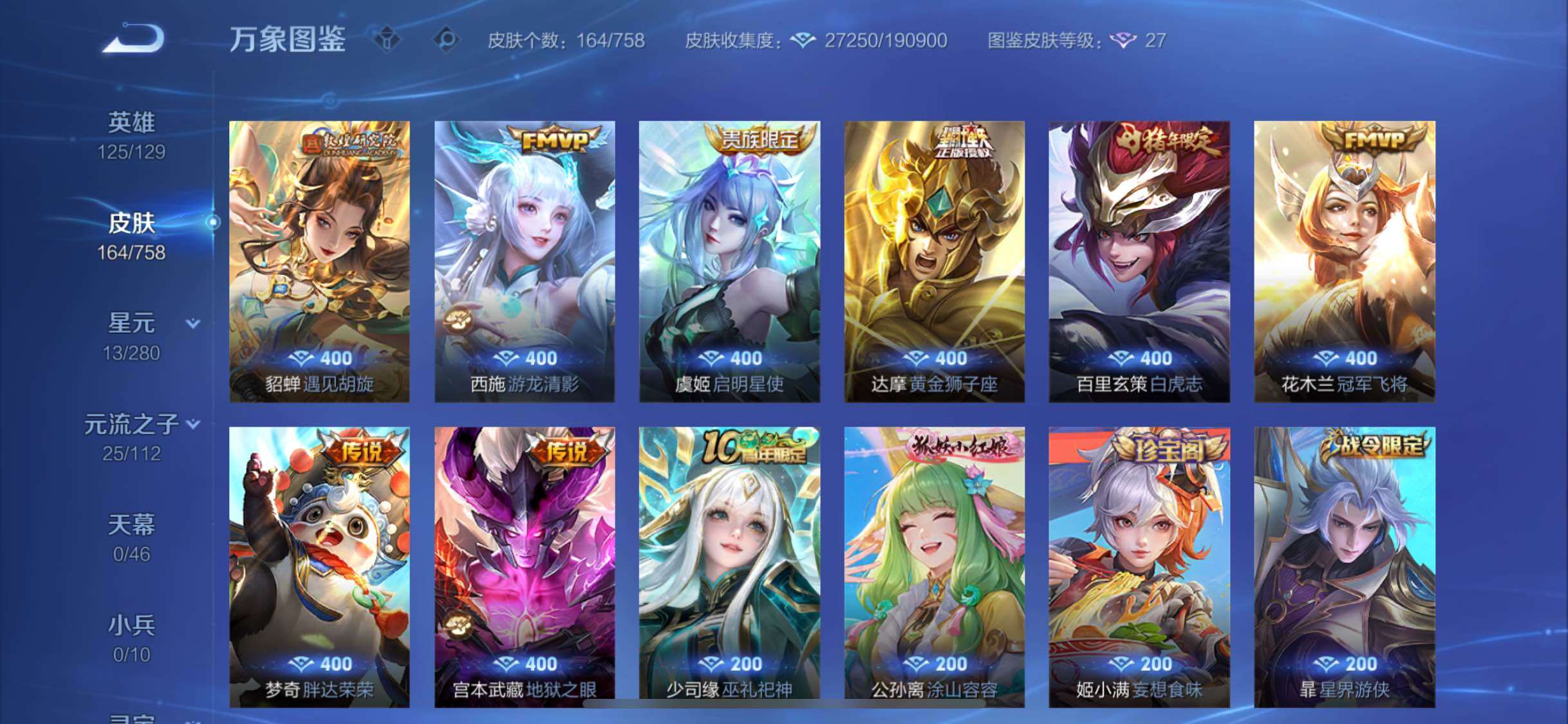 WZCMW475624王者荣耀账号详情图7