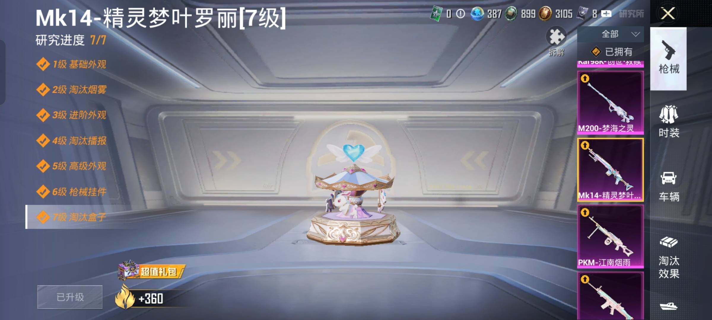 HPCMW458200和平精英账号详情图20