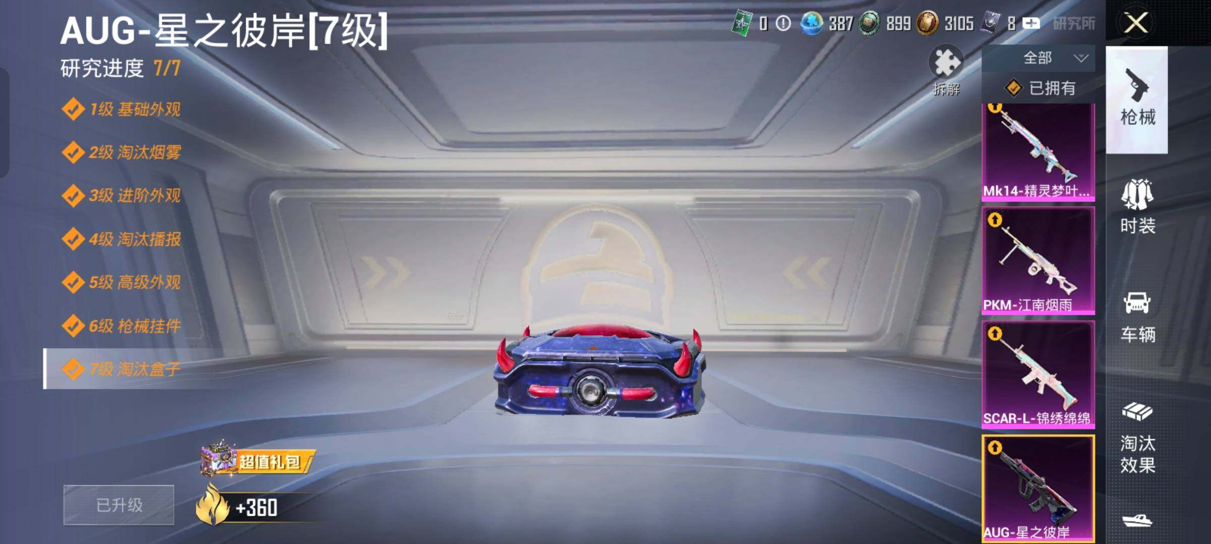 HPCMW458200和平精英账号详情图23