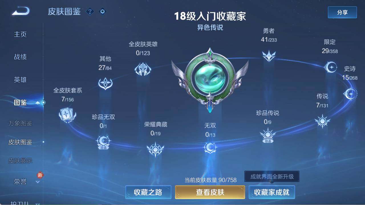 WZQM470013王者荣耀账号详情图6