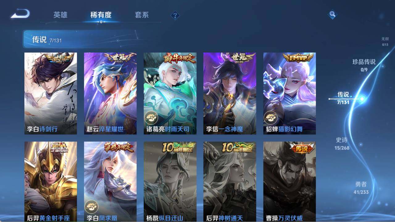 WZQM470013王者荣耀账号详情图7