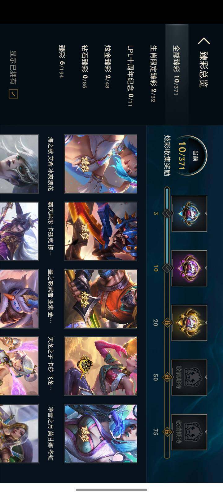 LOLLE47220英雄联盟账号详情图11