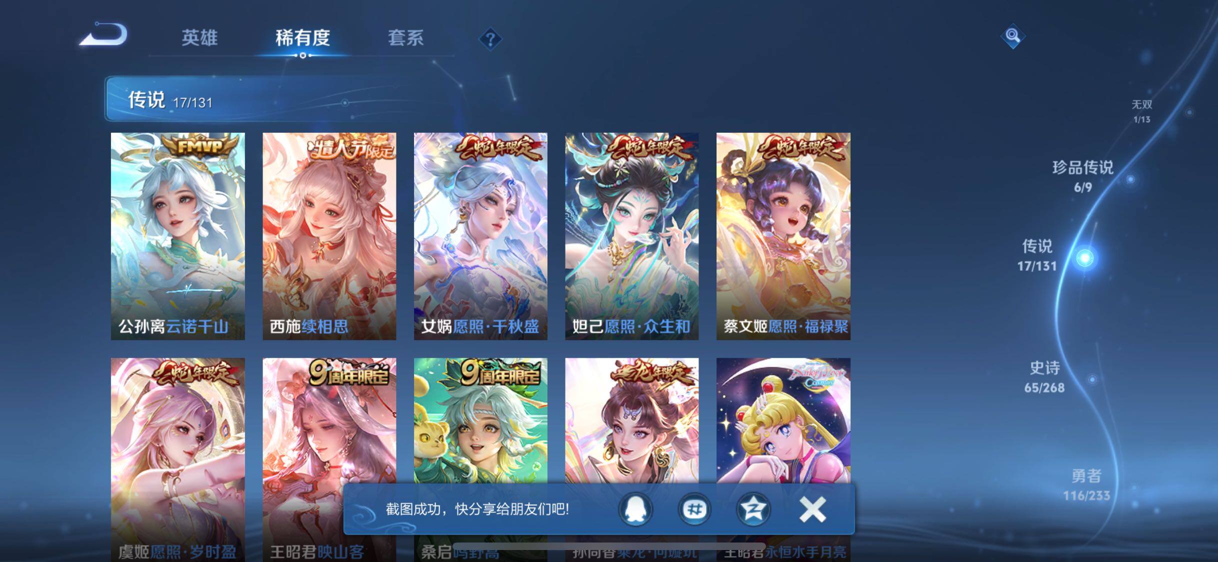 WZQM493125王者荣耀账号详情图14