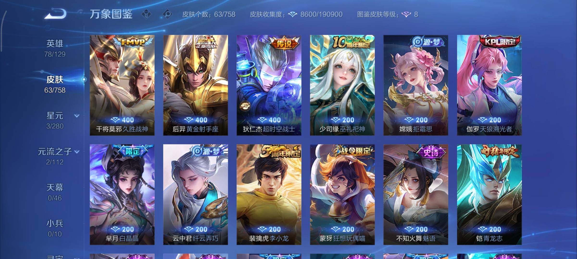 WZCMY473523王者荣耀账号详情图6