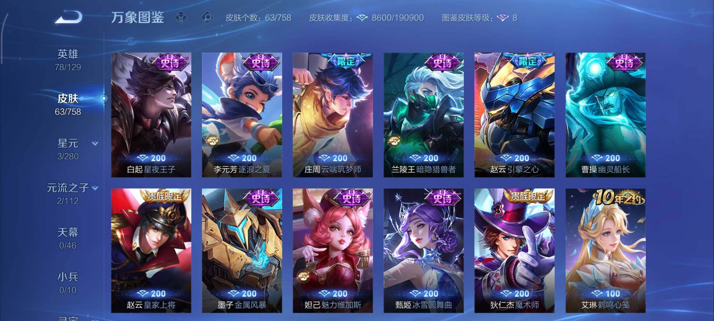 WZCMY473523王者荣耀账号详情图7