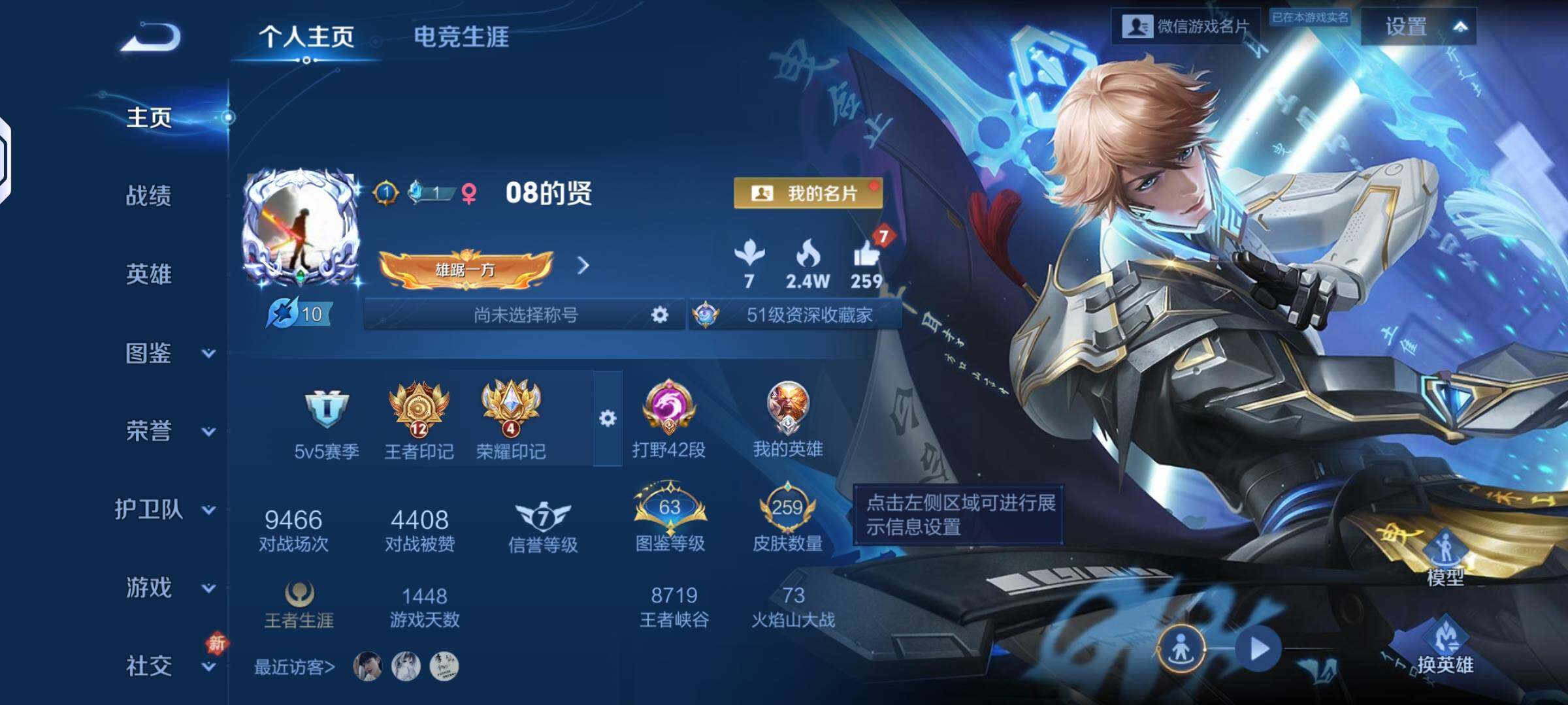 王者荣耀账号安卓VXJJ8767 可二 贵族8级 259皮1典藏26传说 1星传说 29个性按键 【荣耀典藏】：鸣剑·曳