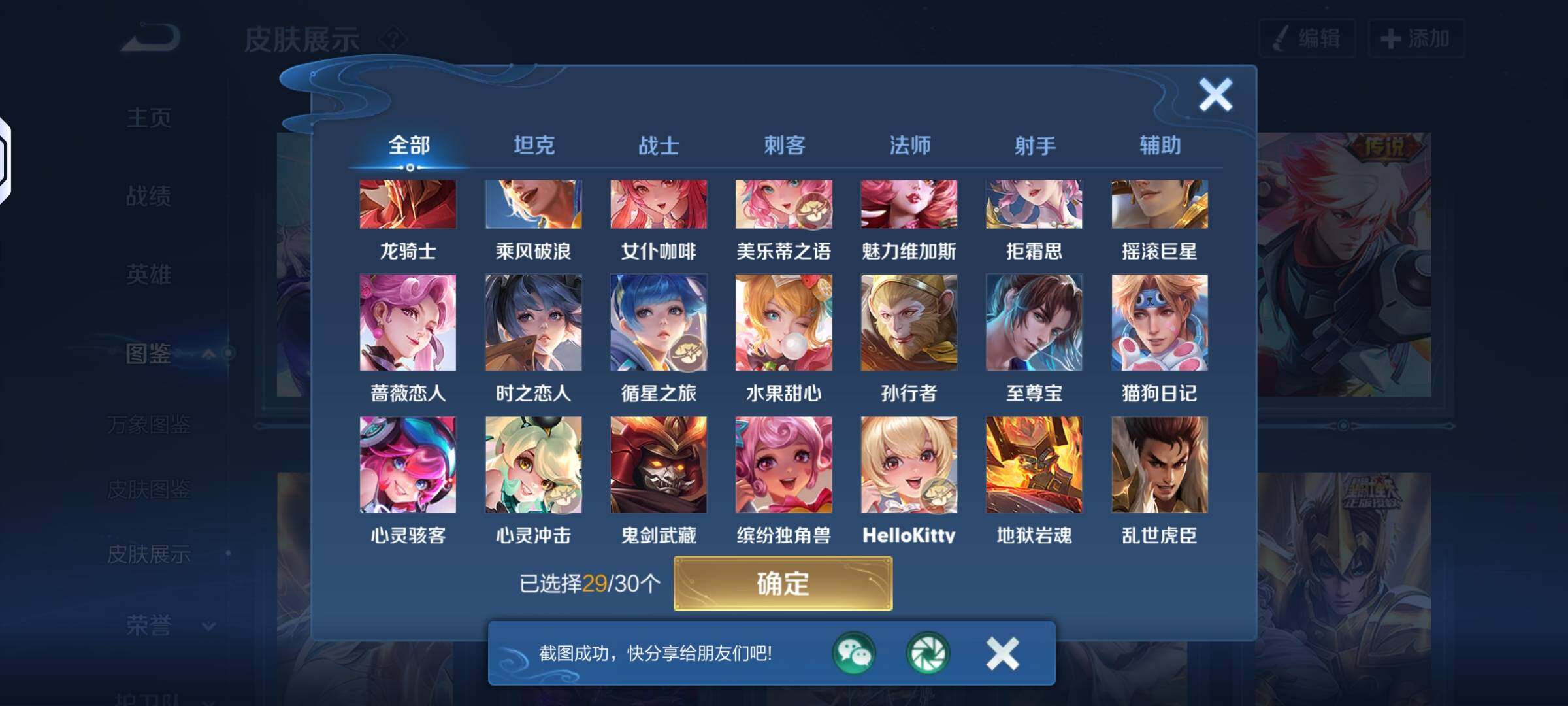 WZLX4244069王者荣耀账号详情图7 WZLX4244069王者荣耀账号详情图7