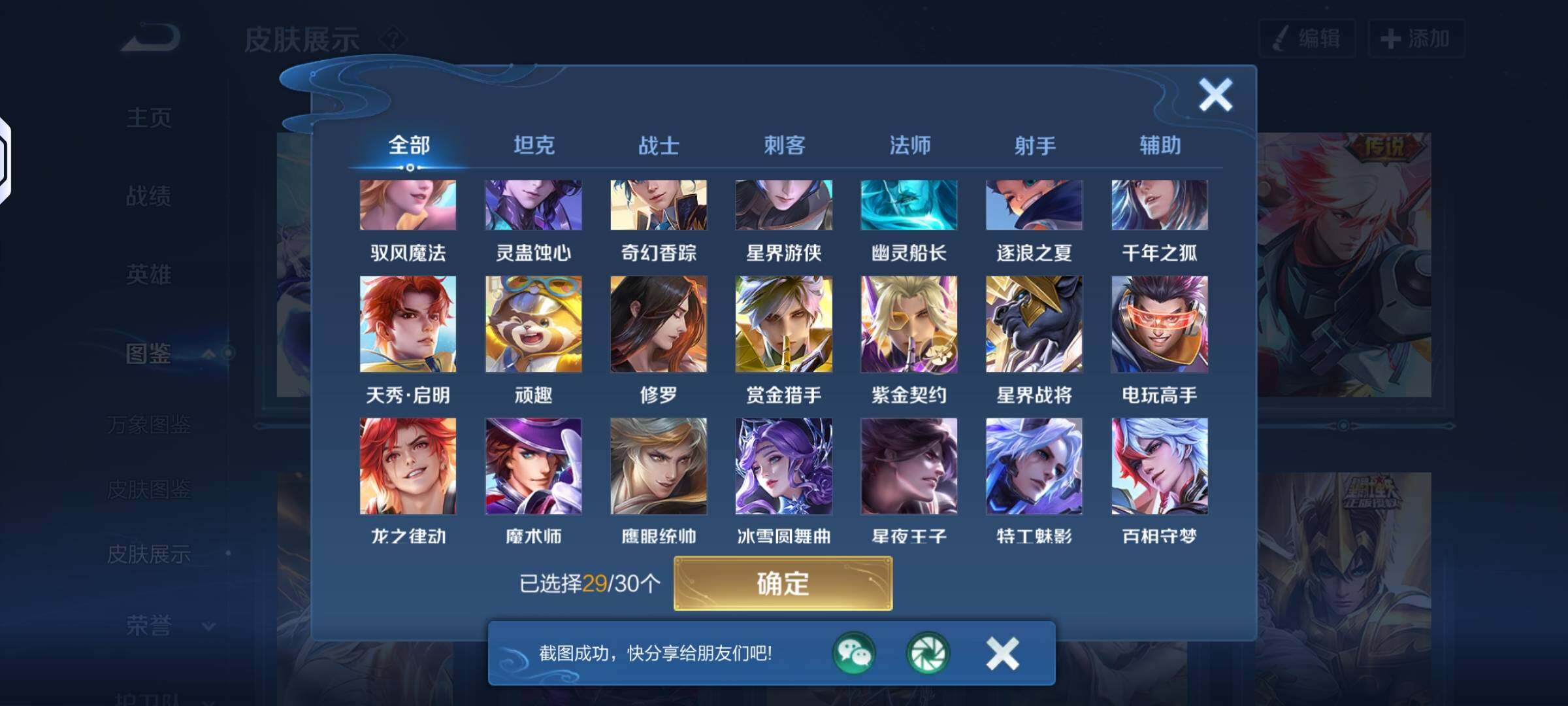 WZLX4244069王者荣耀账号详情图8 WZLX4244069王者荣耀账号详情图8