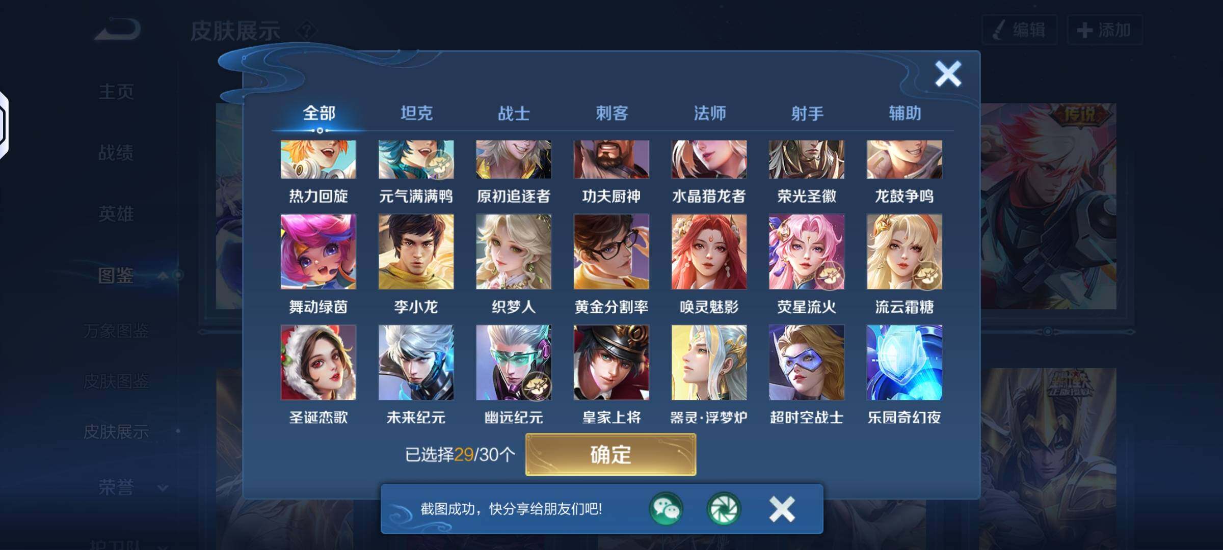 WZLX4244069王者荣耀账号详情图9 WZLX4244069王者荣耀账号详情图9