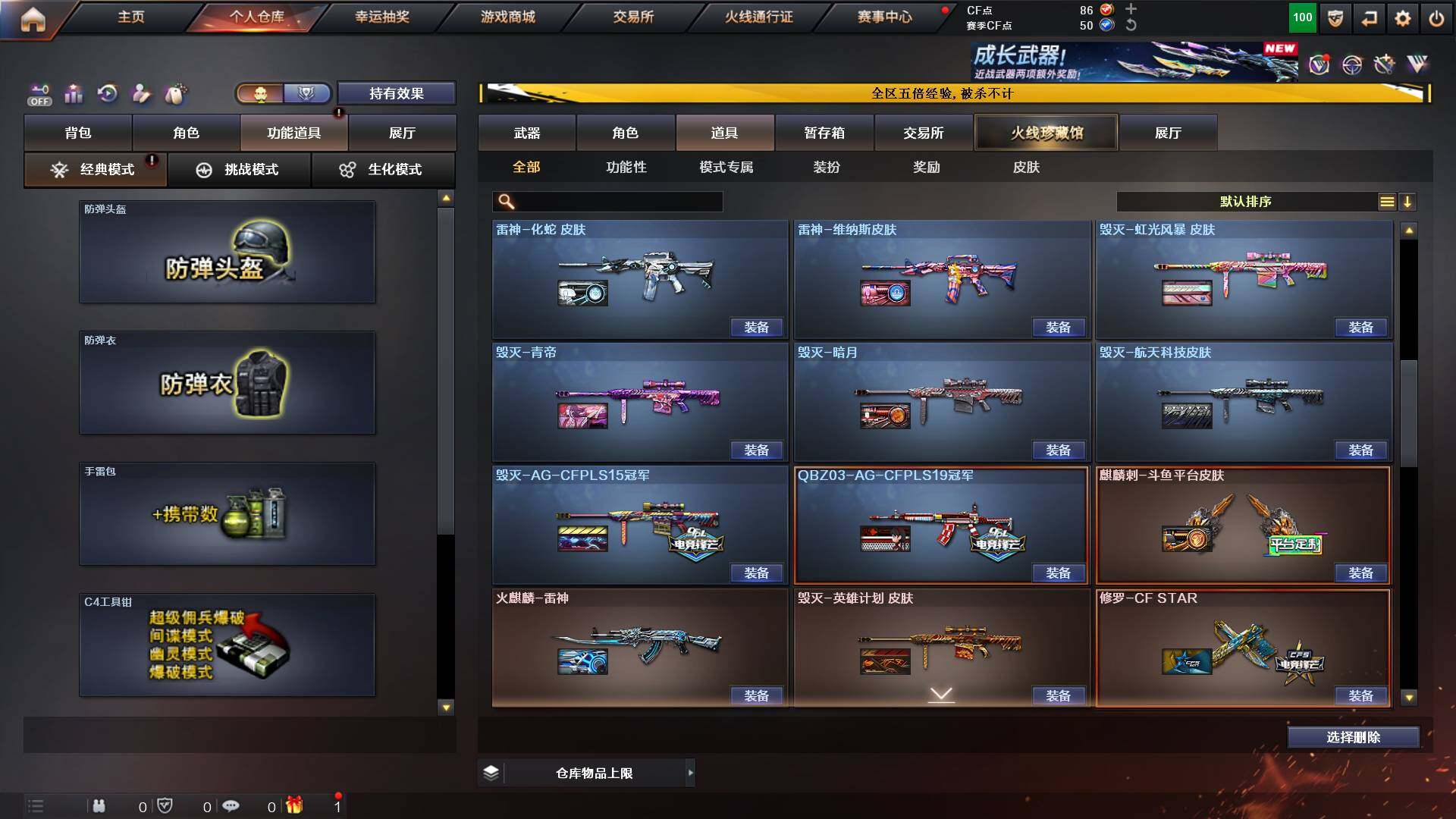 CFCMW421941穿越火线账号详情图18