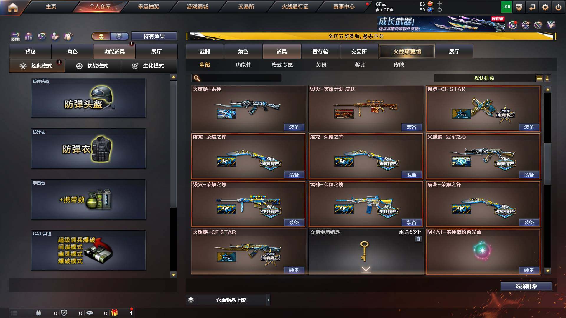 CFCMW421941穿越火线账号详情图19