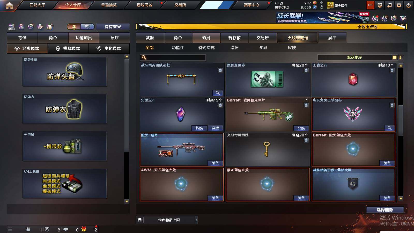 CFCMW421123穿越火线账号详情图9