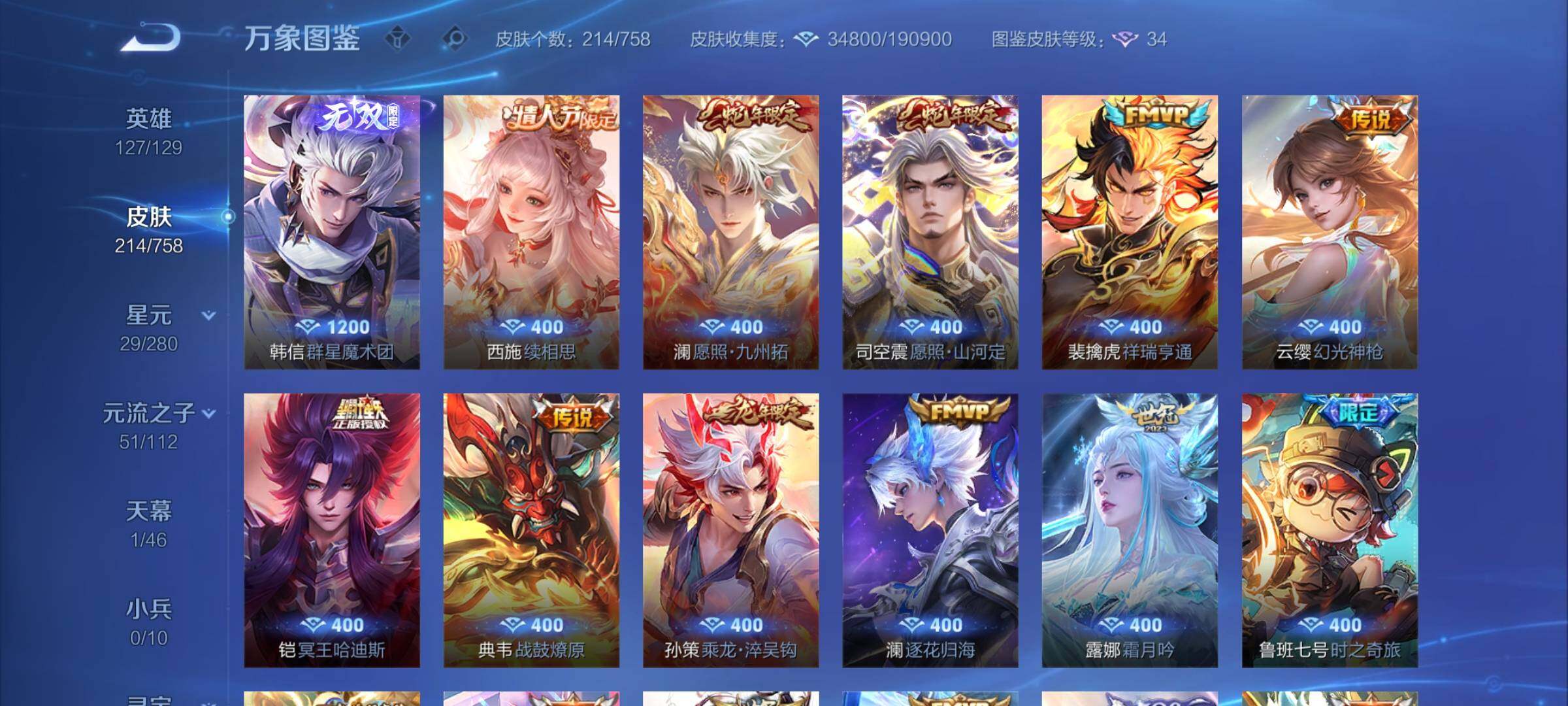 WZCMW475630王者荣耀账号详情图7