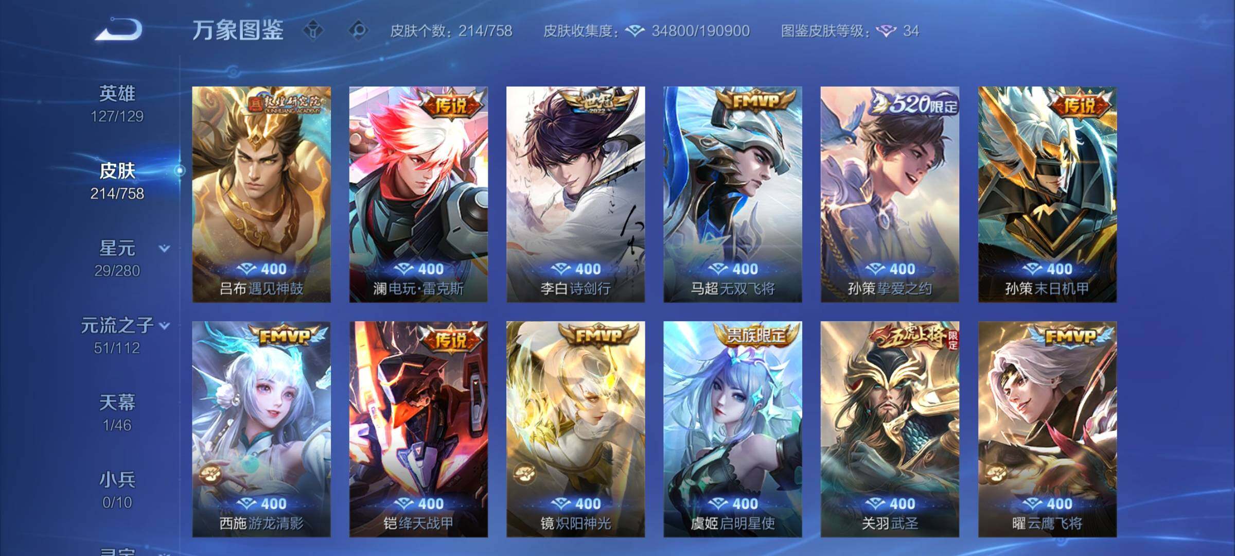 WZCMW475630王者荣耀账号详情图8