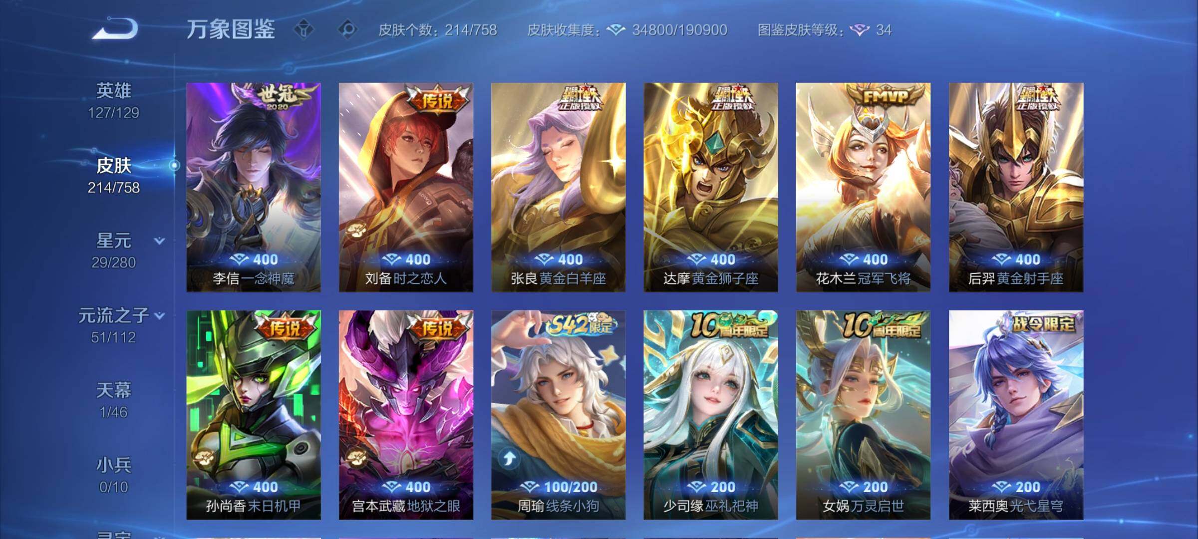 WZCMW475630王者荣耀账号详情图9