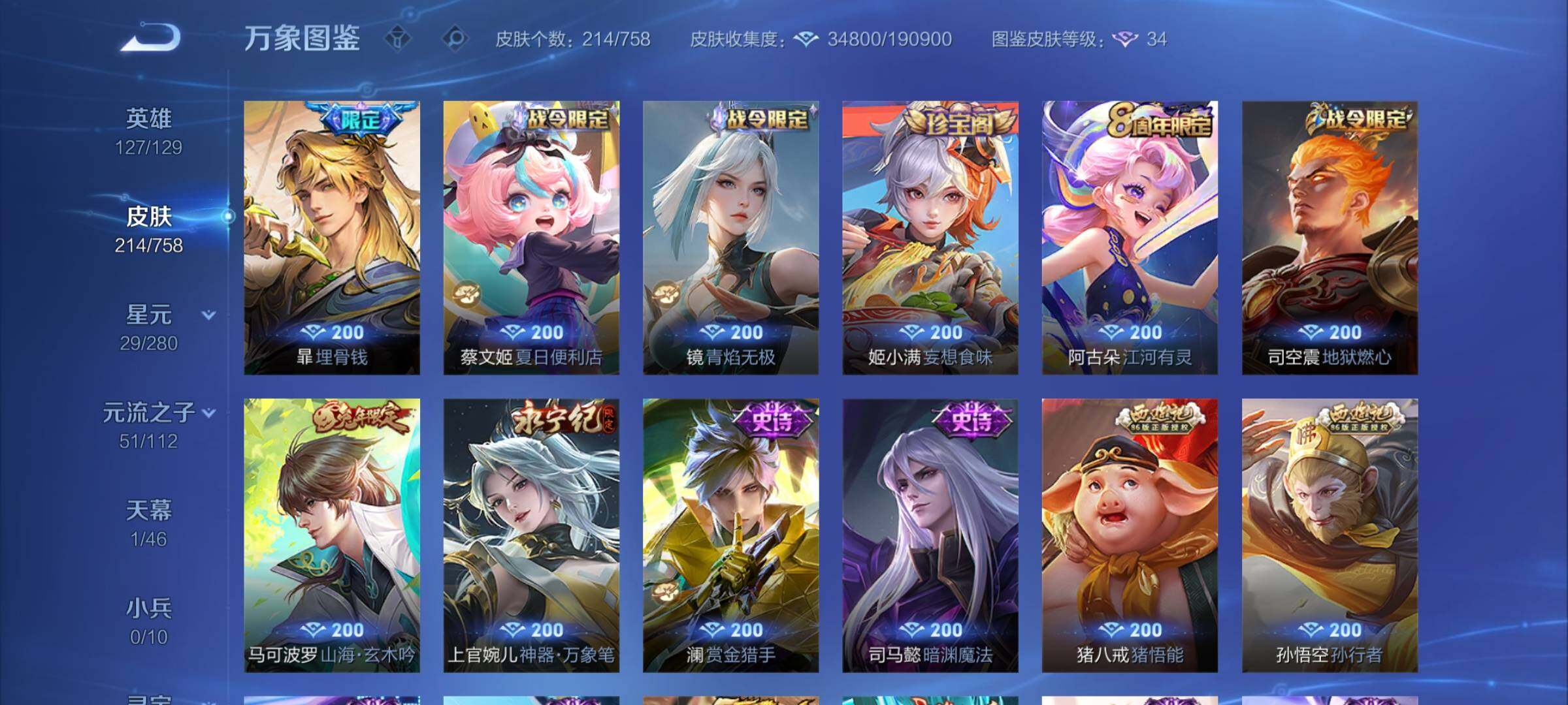 WZCMW475630王者荣耀账号详情图11