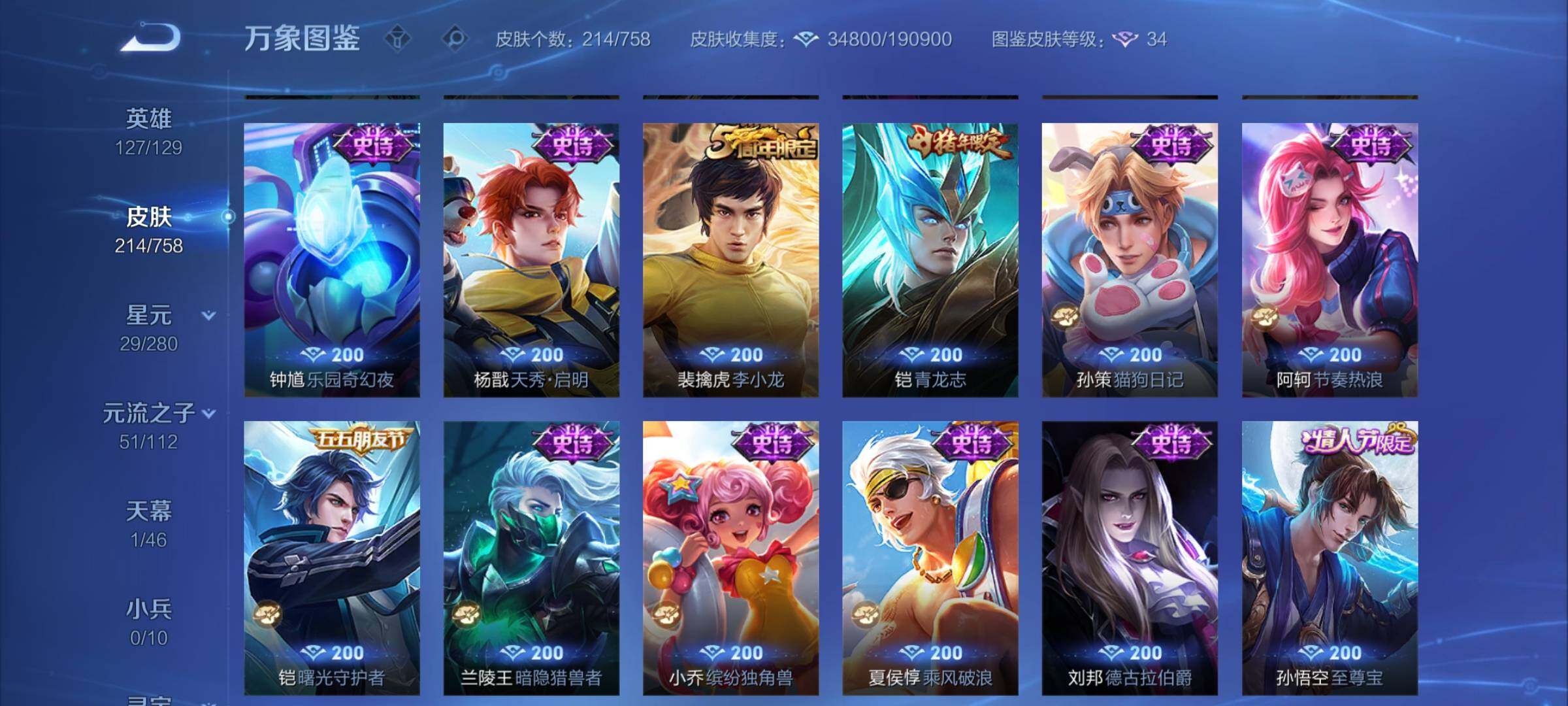 WZCMW475630王者荣耀账号详情图12