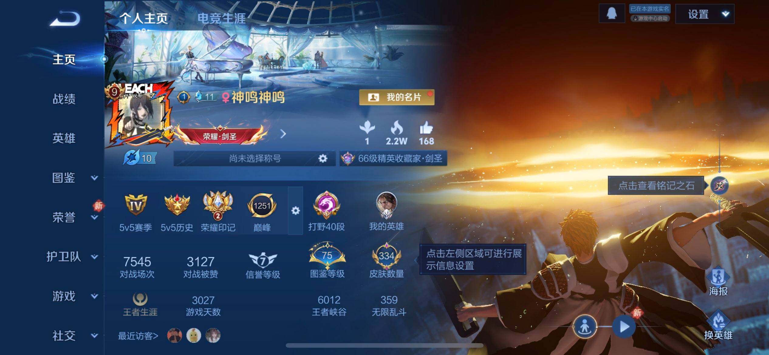 WZQM490371王者荣耀账号详情图3 WZQM490371王者荣耀账号详情图3