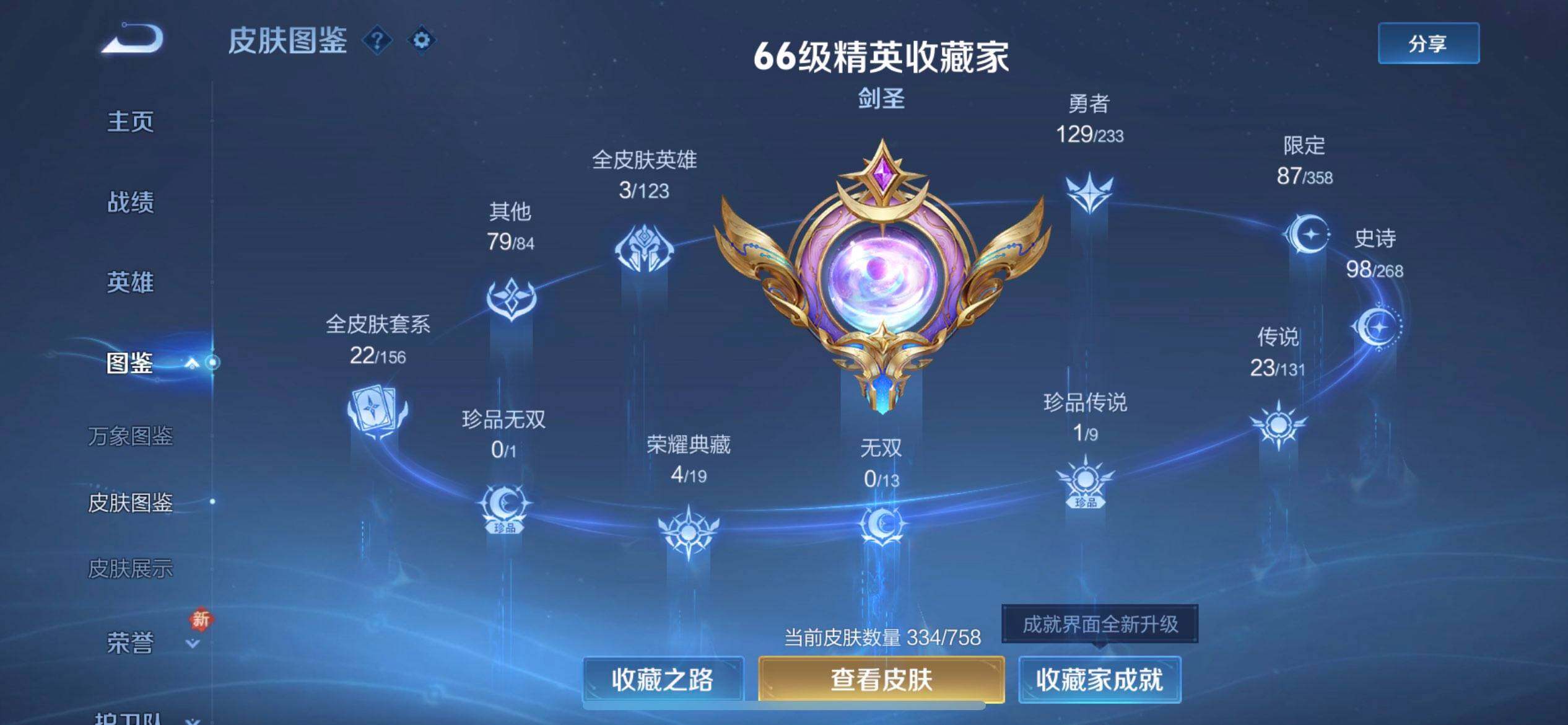 WZQM490371王者荣耀账号详情图4 WZQM490371王者荣耀账号详情图4