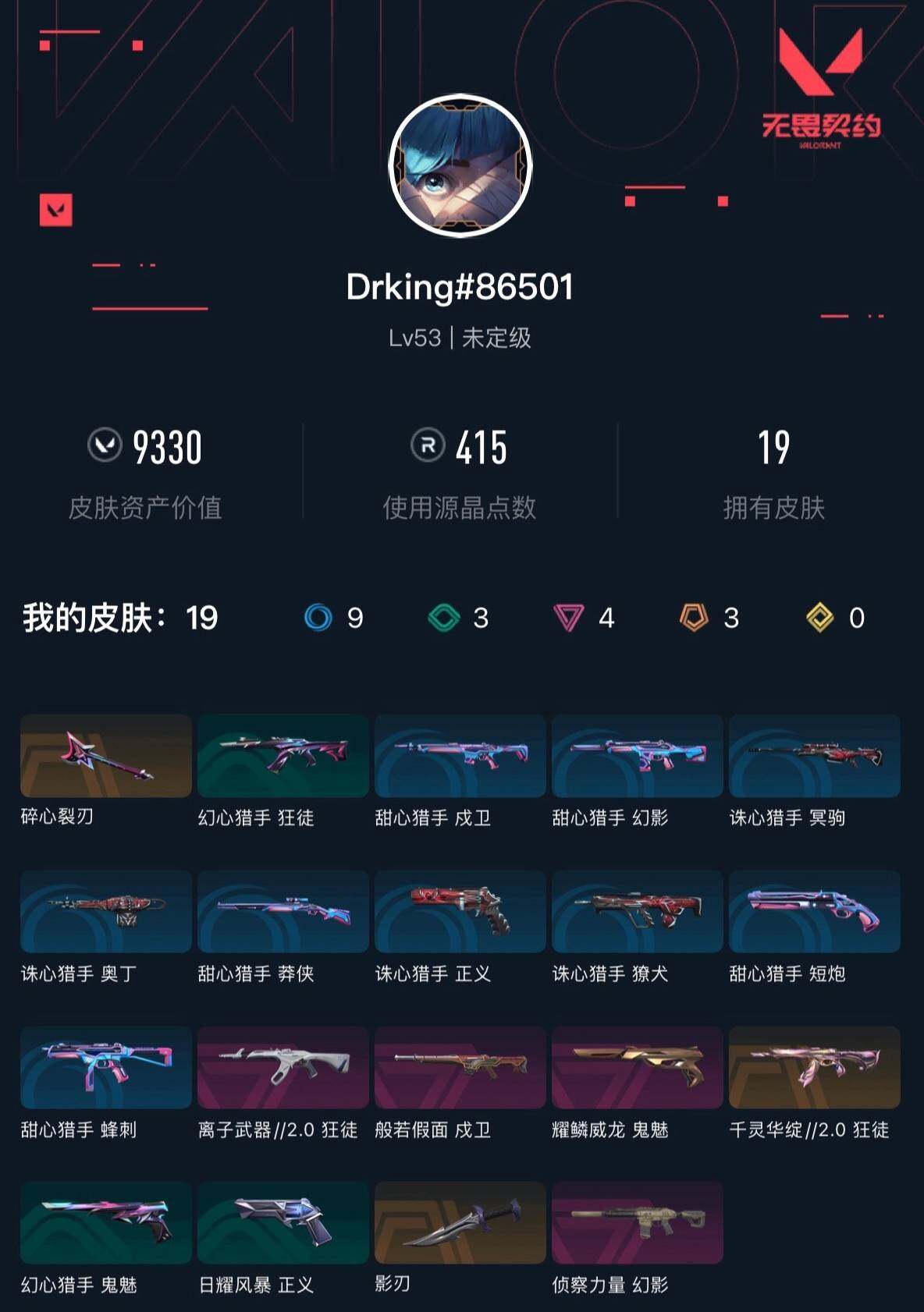 WWQXL46078无畏契约账号详情图3