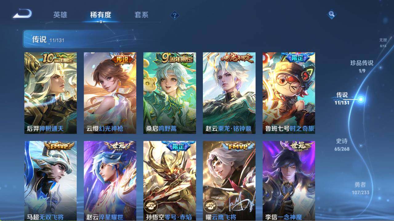 WZQM470121王者荣耀账号详情图11