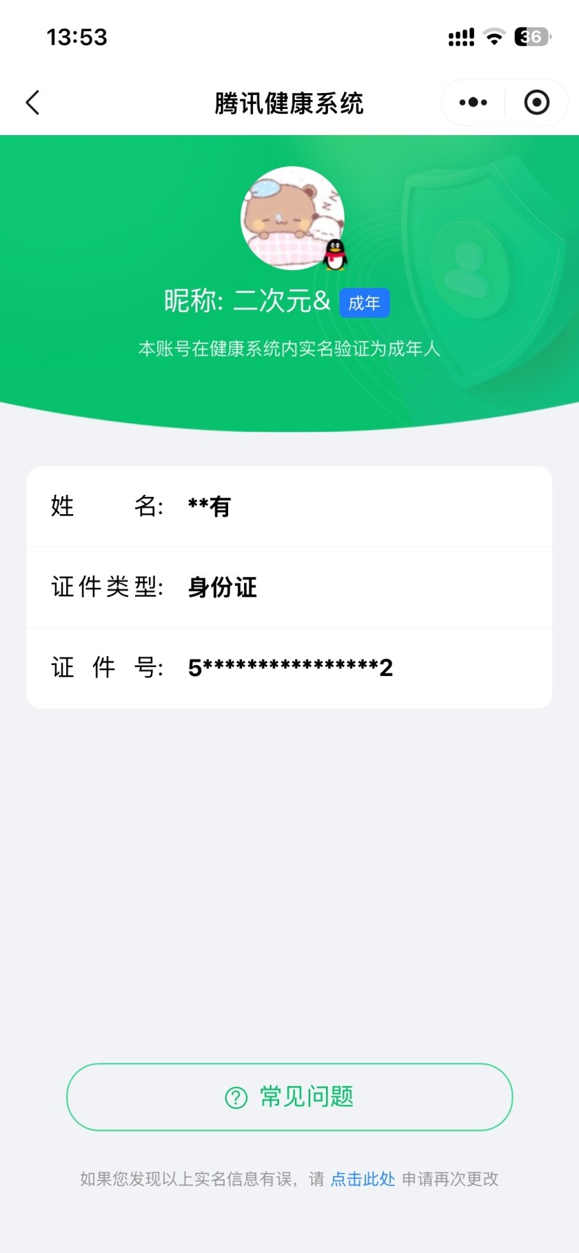 WZKG4110973王者荣耀账号详情图6
