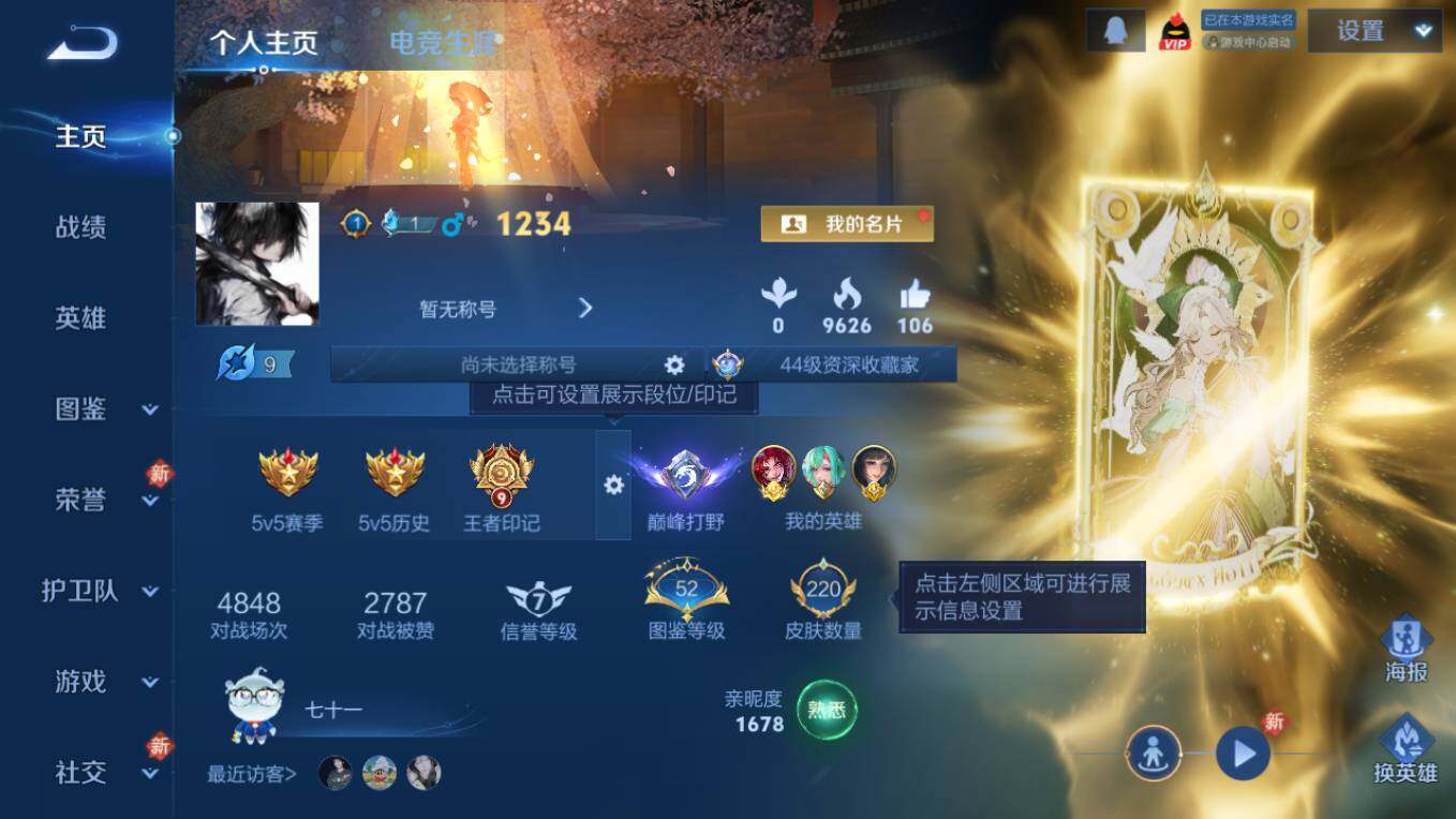 WZCMW495822王者荣耀账号详情图7 WZCMW495822王者荣耀账号详情图7