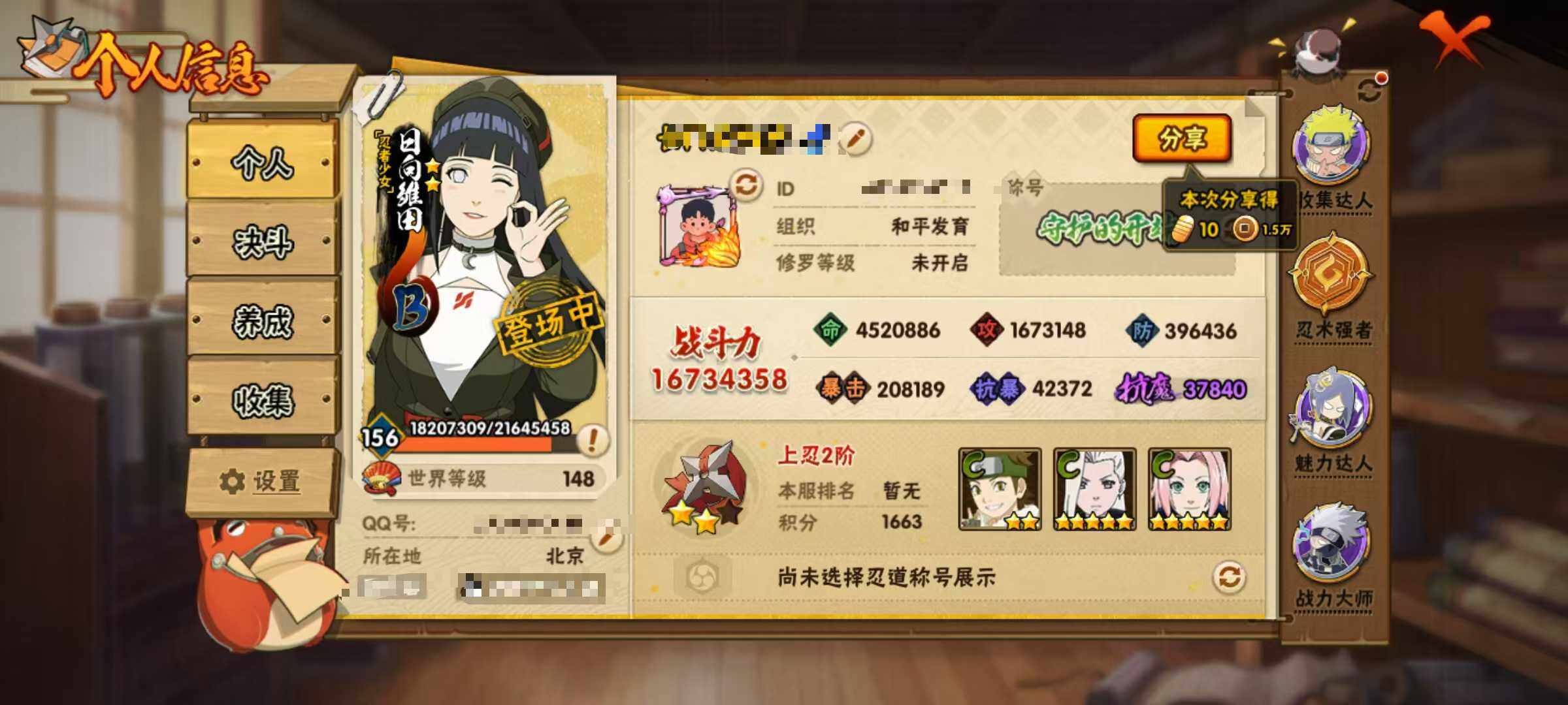 HYQM45050火影忍者账号详情图4