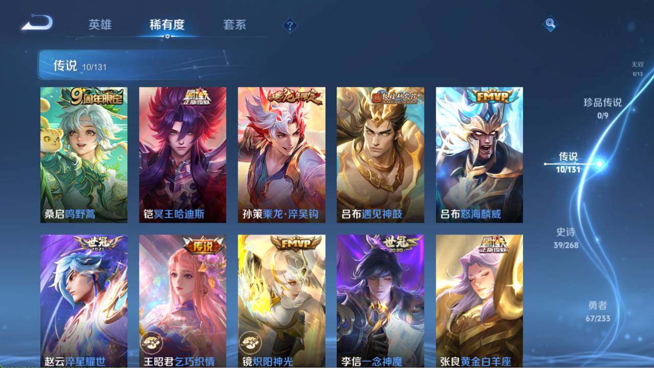 WZQM470176王者荣耀账号详情图9 WZQM470176王者荣耀账号详情图9