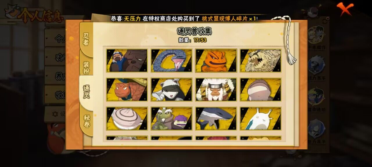 HYQM45051火影忍者账号详情图7