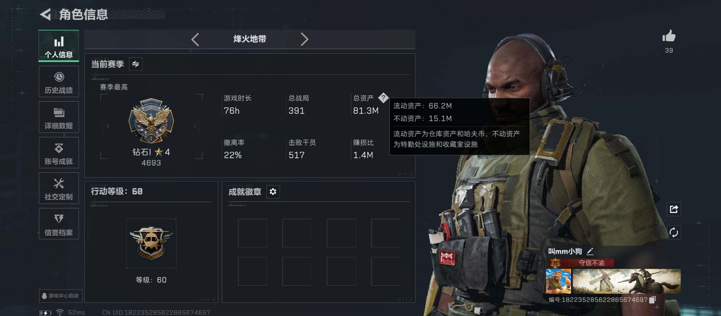 SJZCMW420075三角洲行动账号详情图3