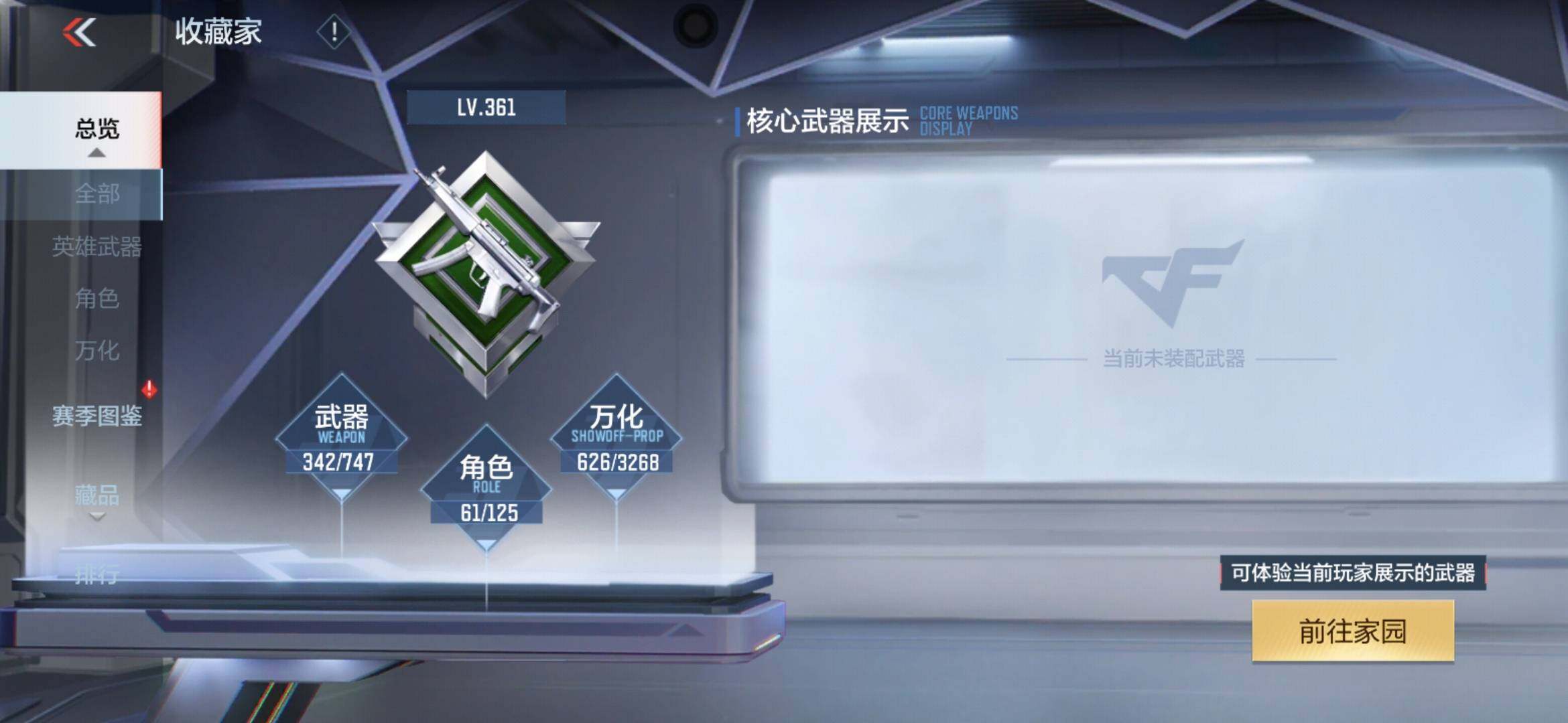 CFMXS47392枪战王者账号详情图6