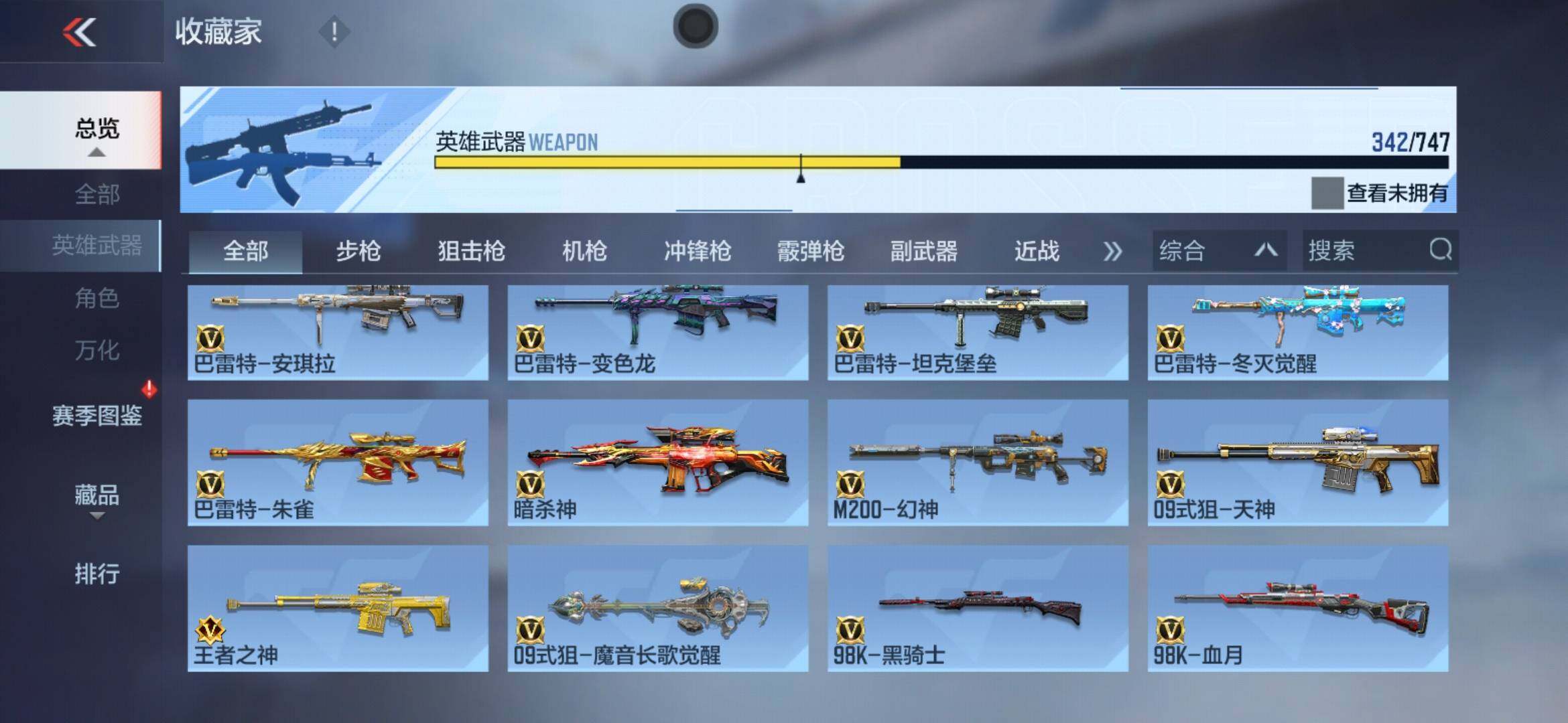 CFMXS47392枪战王者账号详情图17