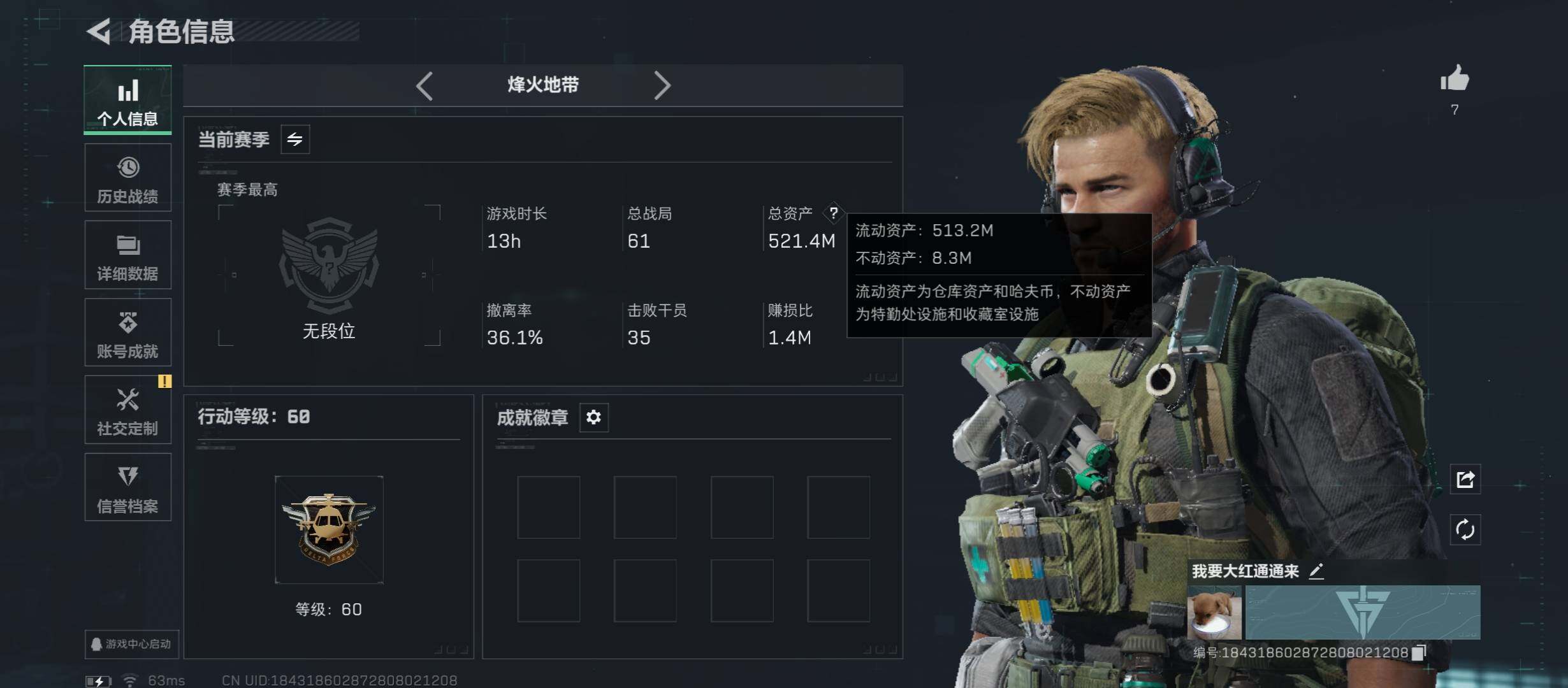 SJZCMW431207三角洲行动账号详情图3