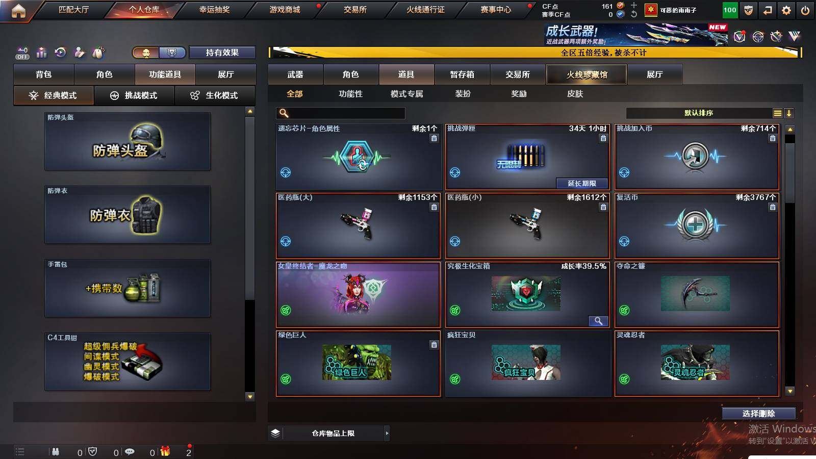 CFCMW422054穿越火线账号详情图14